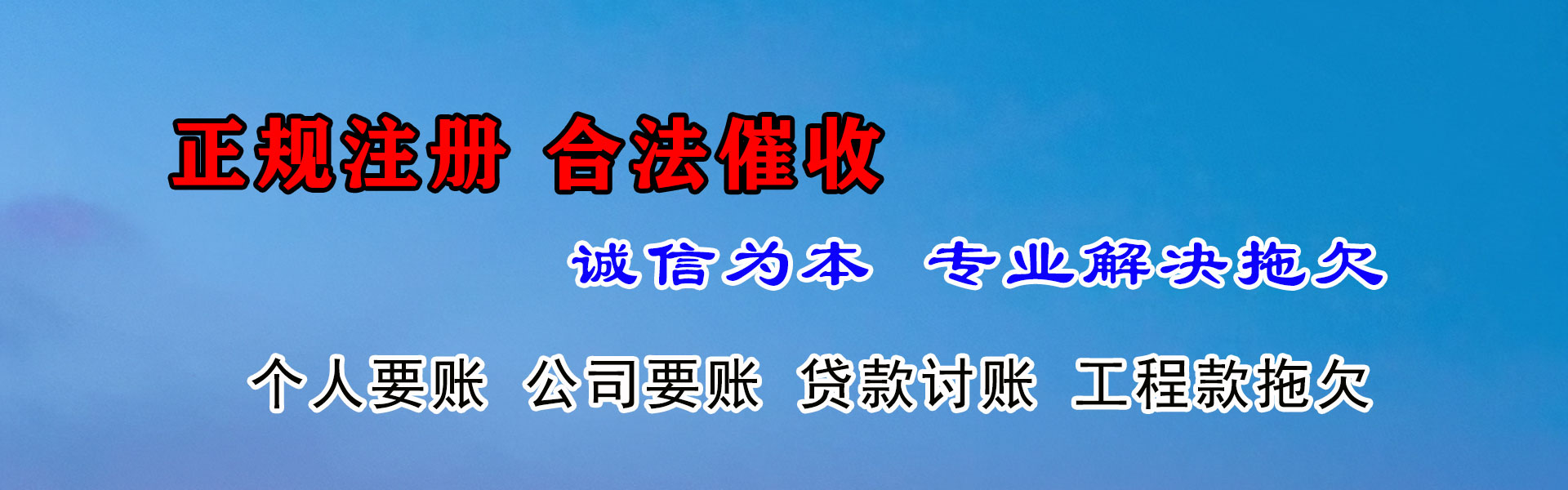 颍东讨债公司