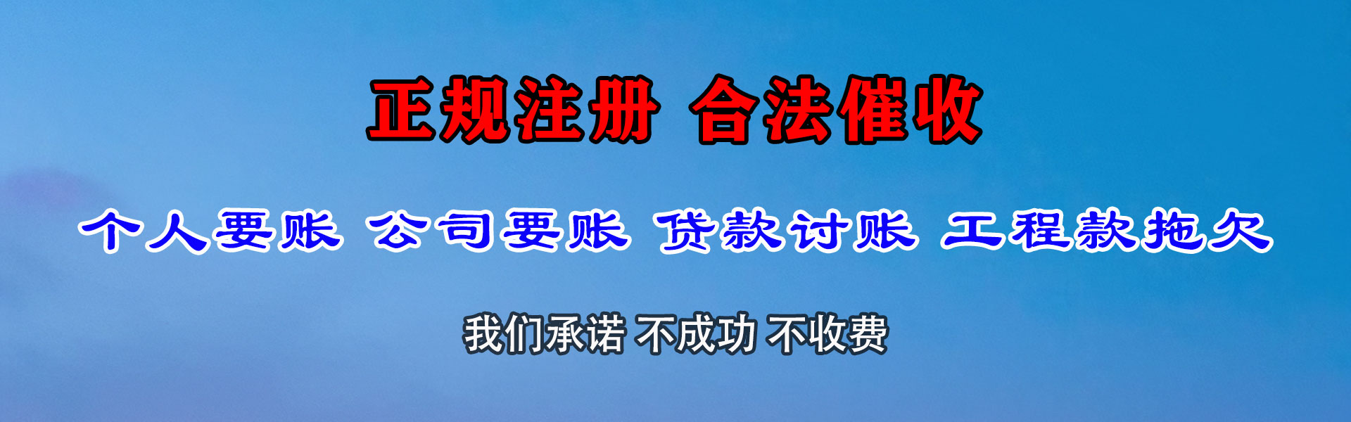 颍东收账公司